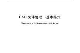 GB／T 17825.2-1999 CAD文件管理 基本格式