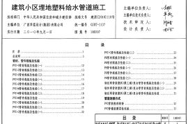 10S507 建筑小区埋地塑料给水管道施工