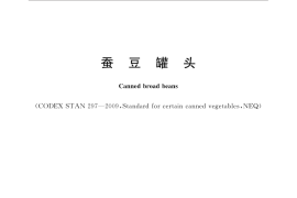 GB／T 13518-2015 蚕豆罐头