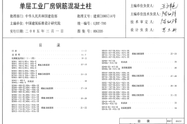 05G335 单层工业厂房钢筋混凝土柱