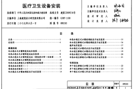 09S303医疗卫生设备安装+书签