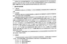 GB8978-2002污水综合排放标准
