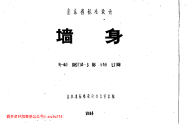 山东 LJ103 墙身