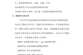 GBT8479-2003铝合金窗规范