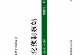 皖2018ST403 一体化预制泵站