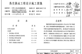 05R103 热交换站工程设计施工图集20