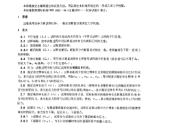 GB 228-87 金属拉伸试验方法