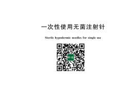 GB 15811-2025 一次性使用无菌注射针