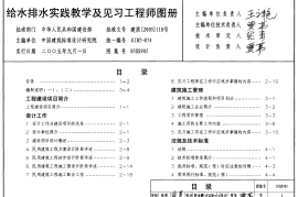 05SS905 给水排水实践教学及见习工程师图册