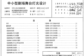 06D704-2 中小剧场舞台灯光设计