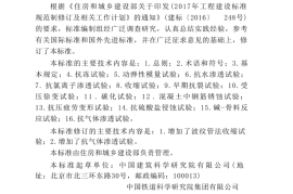 GB T 50082-2024混凝土长期性能和耐久性能试验方法标准