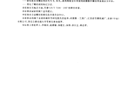 GB／T 7306.1-2000 55° 密封管螺纹_第1部分：圆柱内螺纹与圆锥外螺纹(1)