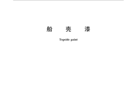 GB／T 6745-2008 船壳漆