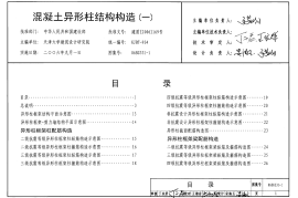 06SG331-1 混凝土异形柱结构构造(一)