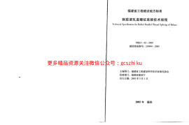 DBJ13-63-2005 钢筋滚轧直螺纹连接技术规程