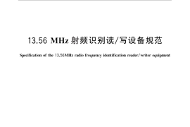 GB／T 29797-2013 13.56MHz射频识别读 写设备规范