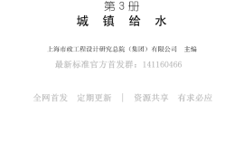 给水排水设计手册（第3册） 城镇给水（第三版）
