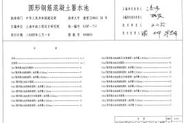 04S803 圆形钢筋混凝土蓄水池