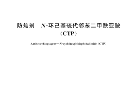GB／T 24801-2019 防焦剂 N-环己基硫代邻苯二甲酰亚胺（CTP）