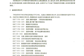 GB／T 27806-2011 环氧沥青防腐涂料(1)