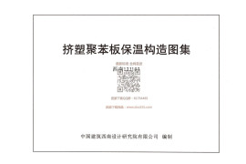 西南13J103 挤塑聚苯板保温构造图集