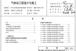 08R301 气体站工程设计与施工32