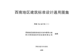 西南18J合订本1