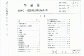 宁02J3 外装修
