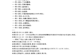 GB5135.5-2003 自动喷水灭火系统 第5部分 雨淋报警阀