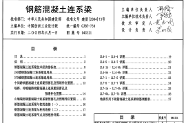 04G321 钢筋混凝土连系梁