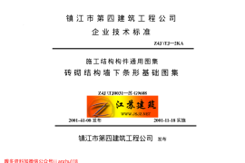 苏G9608 砌体结构墙下条形基础