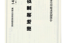 15D504 接地装置安装