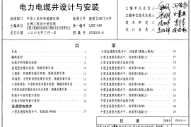 07SD101-8 电力电缆井设计与安装