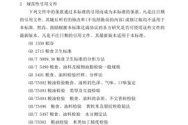 中华人民共和国国家标准(大米)gb354-2009