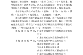 建筑防护栏杆技术标准JGJ_T 470-2019