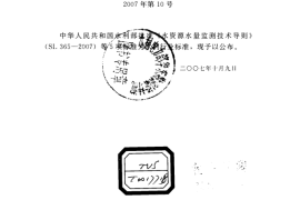 SL378-2007 水工建筑物地下开挖工程施工规范