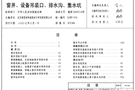 C窗井、设备吊装口、排水沟、集水坑07J306