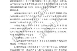 烟囱设计规范GB50051-2013