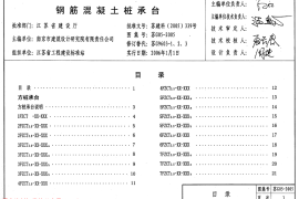 苏G05-2005钢筋混凝土桩承台
