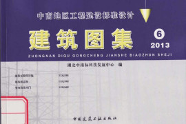 13ZJ301建筑无障碍设施
