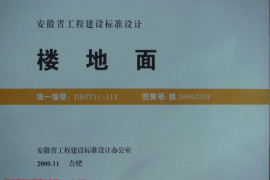 皖2000J310 楼地面