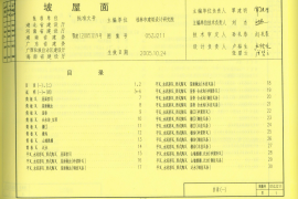 05zj211(坡屋面)