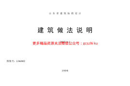 山东省建筑做法说明封皮