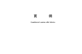GB／T 22856-2018 莨绸