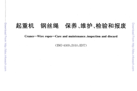 GBT5972-2016起重机钢丝绳保养维护检验和报废