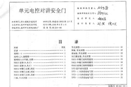 浙J10-93单元电控对讲安全门