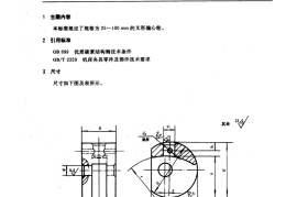 GB／T 2192-1991 机床夹具零件及部件 叉型圆偏心轮