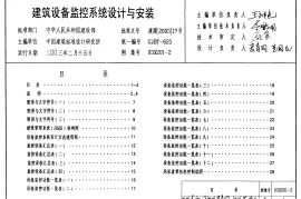 03X201-2 建筑设备监控系统设计与安装