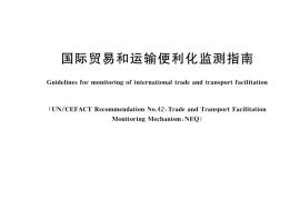 GB／T 43519-2023 国际贸易和运输便利化监测指南