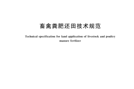 GB／T 25246-2025 畜禽粪肥还田技术规范